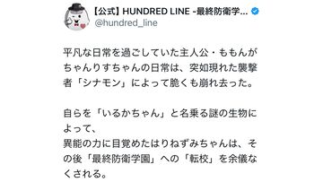 『ハンドレッドライン』ネタバレワードが勝手に“自動変換”される感想投稿キャンペーン開催。普段つぶやけない“あんな言葉”や“こんな言葉”を書き放題