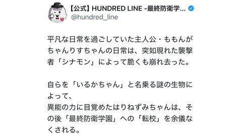 『ハンドレッドライン』ネタバレワードが勝手に“自動変換”される感想投稿キャンペーン開催。普段つぶやけない“あんな言葉”や“こんな言葉”を書き放題