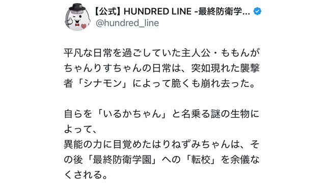 『ハンドレッドライン』ネタバレワードが勝手に“自動変換”される感想投稿キャンペーン開催。普段つぶやけない“あんな言葉”や“こんな言葉”を書き放題