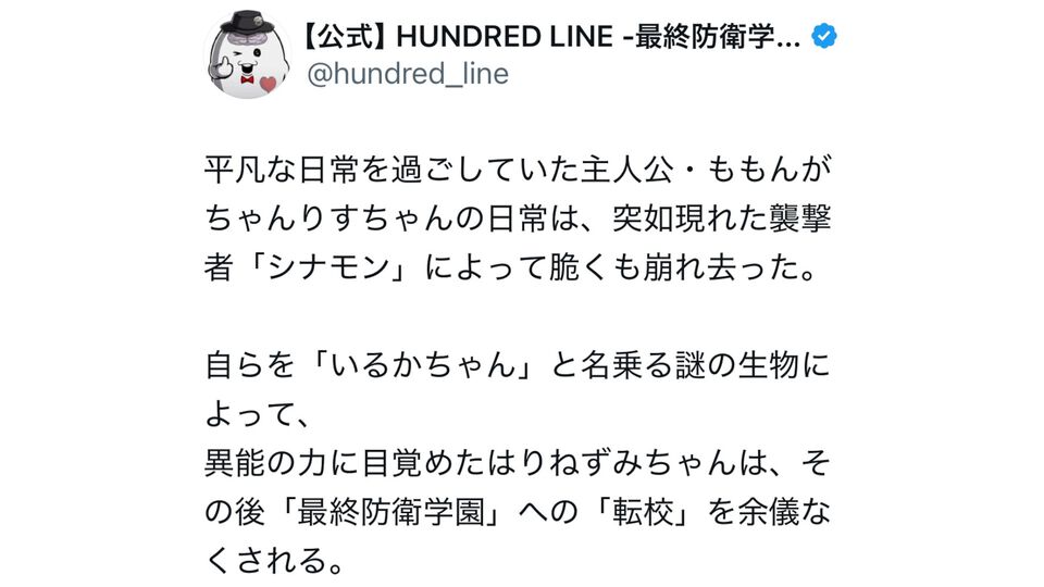 『ハンドレッドライン』ネタバレワードが勝手に“自動変換”される感想投稿キャンペーン開催。普段つぶやけない“あんな言葉”や“こんな言葉”を書き放題