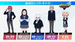 『イナズマイレブン 英雄たちのヴィクトリーロード』追加セレクトキャラの新情報公開。声は水島大宙、折笠富美子、高垣彩陽ら5名が担当