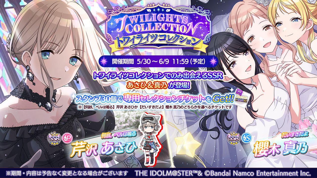 シャニマス』芹沢あさひと櫻木真乃がガシャに登場。ジューンブライド 