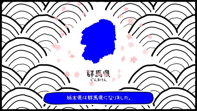 『ぐんまのやぼう あなたもわたしもぐんまけん』国勢調査アプデ版はフルボイス対応。すべての県を“群馬県”にしていく