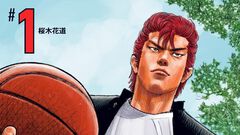 『スラムダンク』電子書籍版が販売開始。井上雄彦氏の人気バスケ漫画がついに電子書籍で読める！