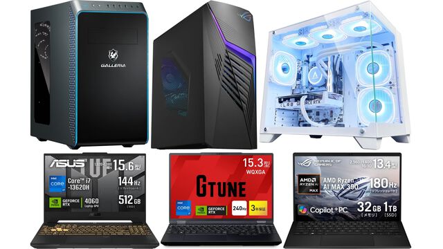 AmazonでゲーミングPCがお買い得。ASUSやガレリアのRTX4060搭載デスクトップが2万円オフ。マウスのゲーミングノートも4万円オフに【スマイルセール】