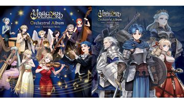 『ユニコーンオーバーロード』オーケストラアルバムが発売。音楽ディレクター・金田充弘氏らのコメントを掲載したブックレットが付属