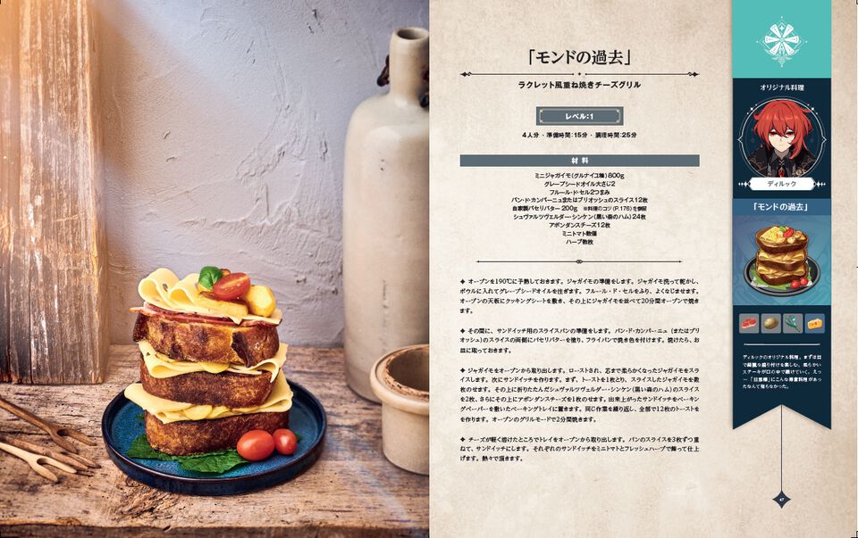 大好評につき『原神レシピブック テイワットグルメ紀行』の重版が決定！ 作品に登場する60種類の料理のレシピを美しい写真とともに掲載♪