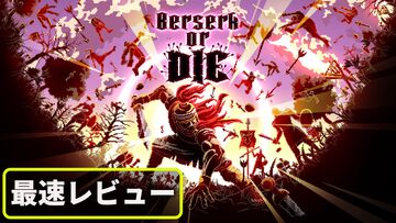 『Berserk or Die』レビュー。『ヴァンサバ』poncle初のパブリッシュタイトルは、キーボードをバンバン叩いて敵を撃退する2Dアクション。こんな尖りまくった入力方法見たことない！