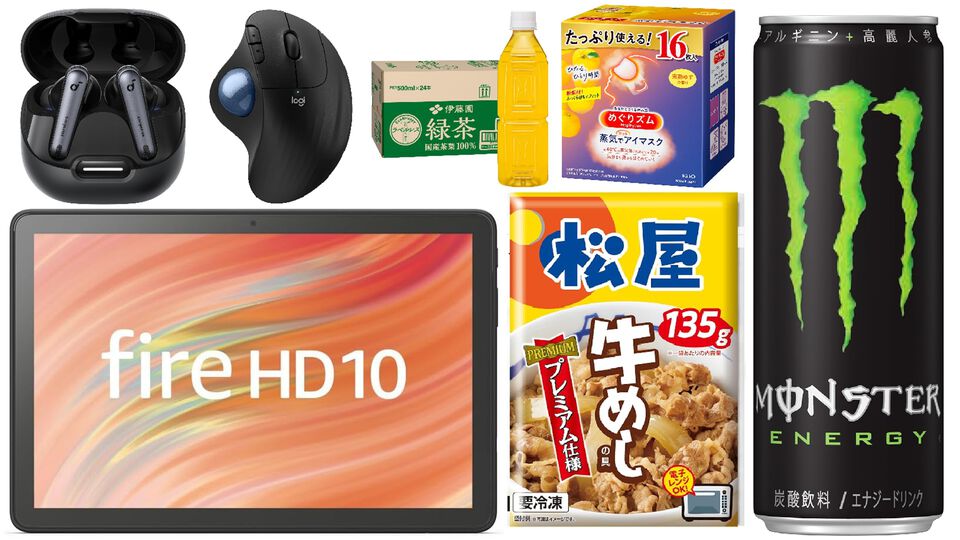 Amazonスマイルセール本日（6/2）23時59分まで。Fire HD 10タブレットが35％オフ、松屋30食詰め合わせが半額以下、モンエナ12本セットもお得に