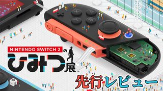 『Nintendo Switch 2 のひみつ展』レビュー。最新機の本体には“ひみつ”と遊び心が満載で探求心を刺激されまくり。Joy-Con 2のマウス操作も非常に良好