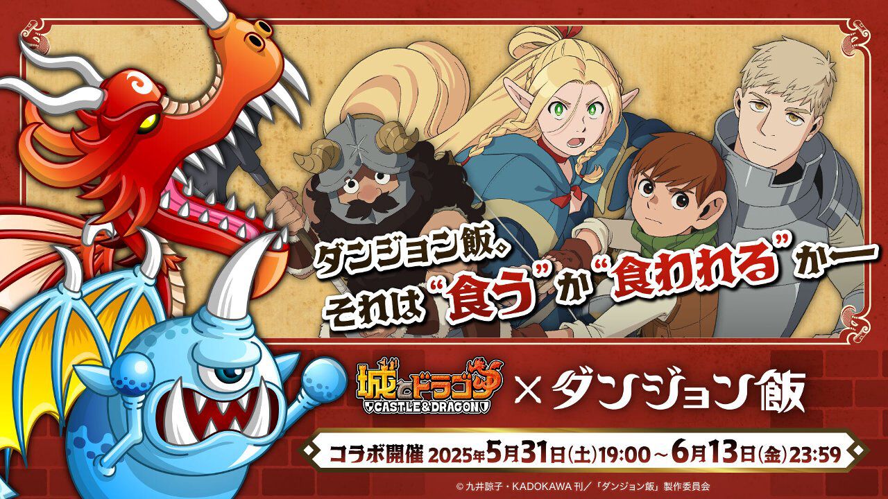 ダンジョン飯』キメラの姿のファリンが『城とドラゴン』にまさかの参戦 
