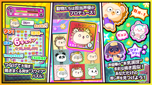 『声優どうぶつ園 ボイスフル』31人の声優が参加、演じるのは動物！“81プロデュース”所属声優がプロデュースするスマホ・PC向けパズル今夏リリース