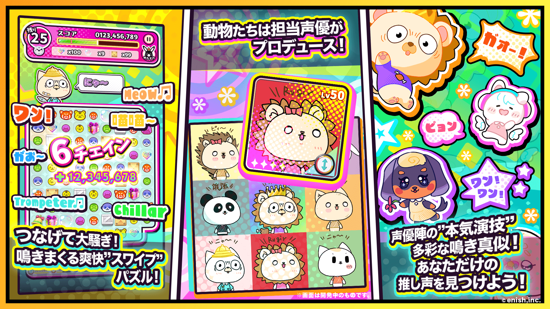 『声優どうぶつ園 ボイスフル』31人の声優が参加、演じるのは動物！“81プロデュース”所属声優がプロデュースするスマホ・PC向けパズル今夏リリース