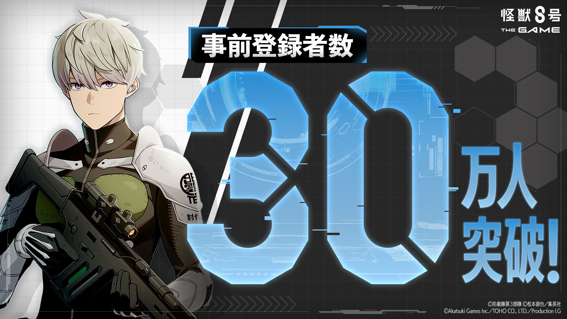 怪獣8号 THE GAME』事前登録者数30万人突破。鬼頭明里のサイン