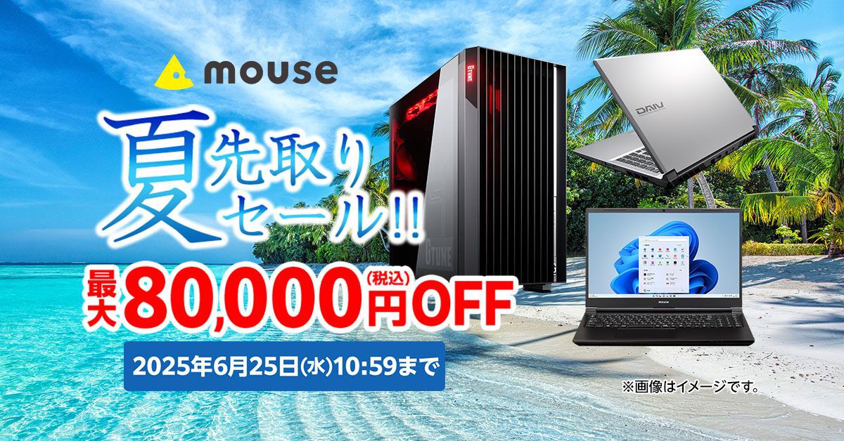 【美品】【値下げ】Mouse computer Windows PC PC最大値引き80,000円】マウスコンピューター“夏先取りセール”6/4より