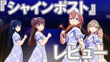 『シャインポスト Be Your アイドル！』レビュー。アイドル事務所経営は楽じゃない！ マネジメントは難度高めの激務だけどアイドルの笑顔のためならがんばれる