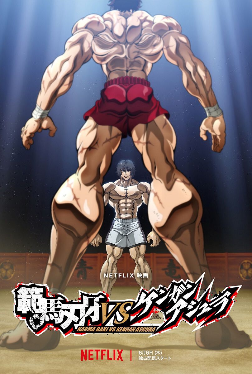『範馬刃牙 VS ケンガンアシュラ』制作決定、Netflixにて6/6より配信。範馬刃牙役は島崎信長、十鬼蛇王馬役は鈴木達央が担当【アニメジャパン2024】