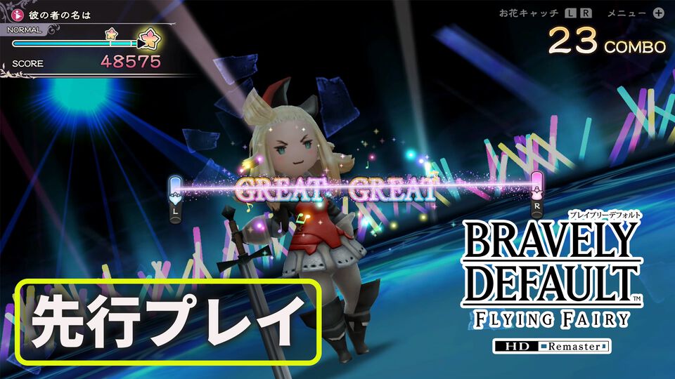 『ブレイブリーデフォルト』HDリマスター版のミニゲームに感じるアーケード感。Switch2のマウス操作ならではの“楽しさ”の拡張を先行プレイで体験
