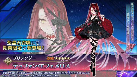 【FGO】6/4生放送まとめ。テュフォン・エフェメロス（星5プリテンダー）実装決定、落涙の翼のシナリオを三田誠氏が執筆【Fate/Grand Order】