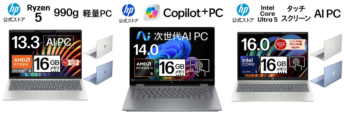 ノートPC半額まとめ。チャンスは3回『HP Pavilion Aero 13-bg』『HP 
