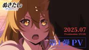 アニメ『ぬきたし』2025年7月より放送決定。ドスケベ条例を叩き潰すべく主人公・橘淳之介たちが躍動する第1弾PVも解禁