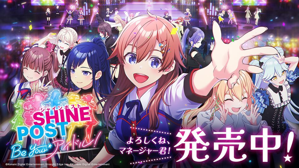 『シャインポスト Be Your アイドル！』アイドル事務所経営シミュレーションが本日（6/5）発売。“アイドルの夢を叶える仕事”をSwitch2で体験