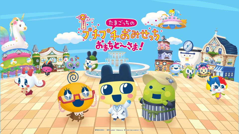『たまごっちのプチプチおみせっち おまちど~さま!』まめっち、めめっち、くりぱっちの好きな衣装は? 楽天キャンペーンが開催中