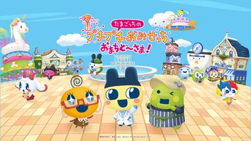 『たまごっちのプチプチおみせっち おまちど～さま！』まめっち、めめっち、くりぱっちの好きな衣装は？　楽天キャンペーンが開催中