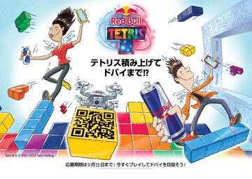 決勝はドバイフレームでドローンを使ったリアルテトリス！　レッドブルのテトリス世界大会“Red Bull Tetris”開幕。18歳以上ならスマホから誰でも参加可能
