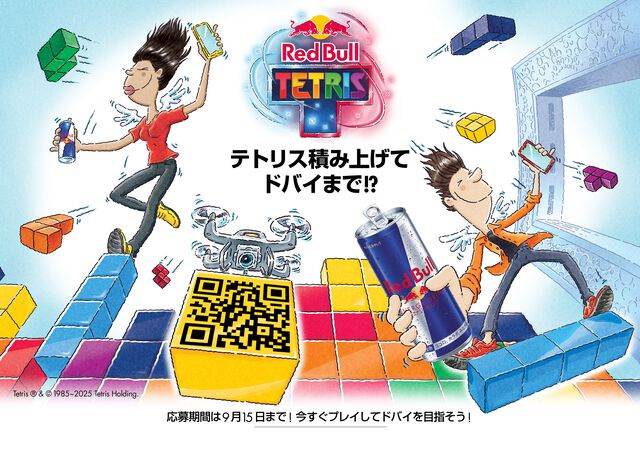 決勝はドバイフレームでドローンを使ったリアルテトリス！　レッドブルのテトリス世界大会“Red Bull Tetris”開幕。18歳以上ならスマホから誰でも参加可能