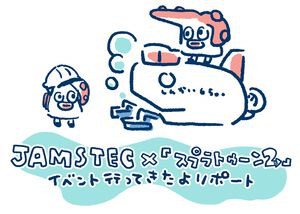 『スプラトゥーン2』Jamsteeec、イラストリポート。“イカ4コマ”でおなじみ高橋きの先生がフォトスポットや塗り絵を堪能！