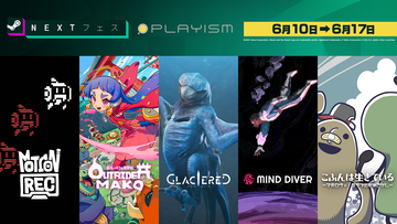 『Outrider Mako』『グレイシャード』『こふんは生きている』『マインドダイバー』『モーションレック』5タイトルが“Steam Nextフェス”にPLAYISMから出展