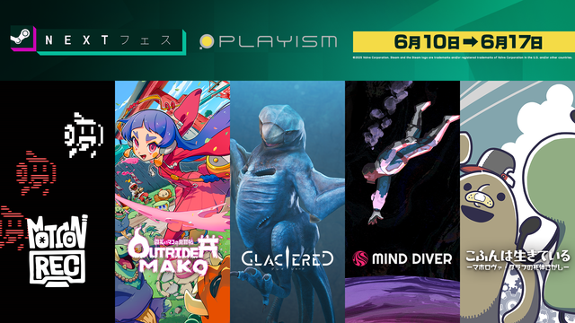 『Outrider Mako』『グレイシャード』『こふんは生きている』『マインドダイバー』『モーションレック』5タイトルが“Steam Nextフェス”にPLAYISMから出展