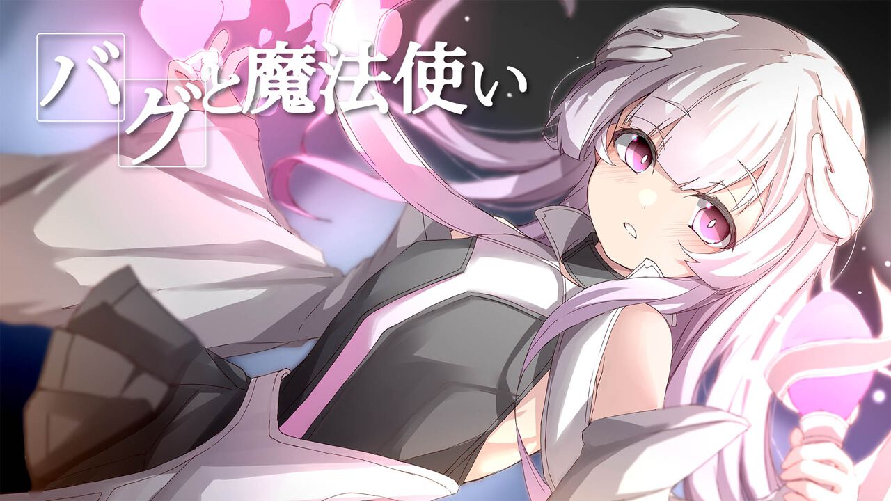 ストーリーモードは全100ステージある新感覚パズルゲーム『バグと
