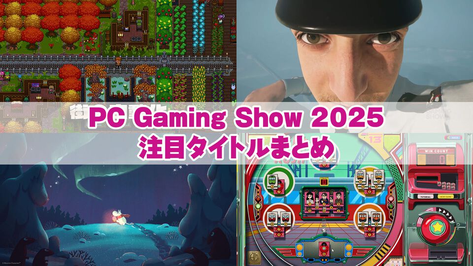 【PC Gaming Show 2025】まとめ。早期アクセスで150万本を販売した『ネセス』、不気味な農業シム『Grave Seasons』、『ムーミン』の新作ゲーム発表など、個性派タイトル多数