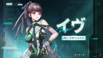 【NIKKE】イヴ（声：瀬戸麻沙美）実装決定。クリティカル攻撃命中時に追加攻撃と対象のコードにデバフを与える火力型キャラ【メガニケ×ステラーブレイドコラボ】
