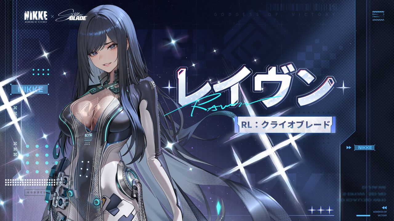 【NIKKE】レイヴン(声:行成とあ)実装決定。敵パーツ破壊で攻撃能力が上がる火力型キャラ【メガニケ×ステラーブレイドコラボ】