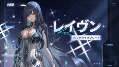 【NIKKE】レイヴン（声：行成とあ）実装決定。敵パーツ破壊で攻撃能力が上がる火力型キャラ【メガニケ×ステラーブレイドコラボ】