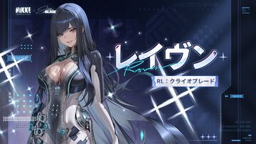 【NIKKE】レイヴン（声：行成とあ）実装決定。敵パーツ破壊で攻撃能力が上がる火力型キャラ【メガニケ×ステラーブレイドコラボ】