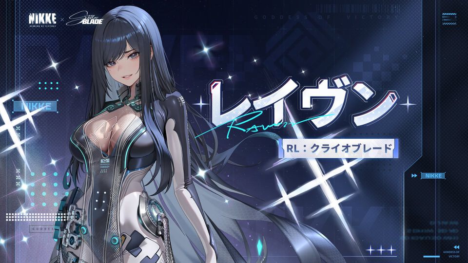 【NIKKE】レイヴン（声：行成とあ）実装決定。敵パーツ破壊で攻撃能力が上がる火力型キャラ【メガニケ×ステラーブレイドコラボ】