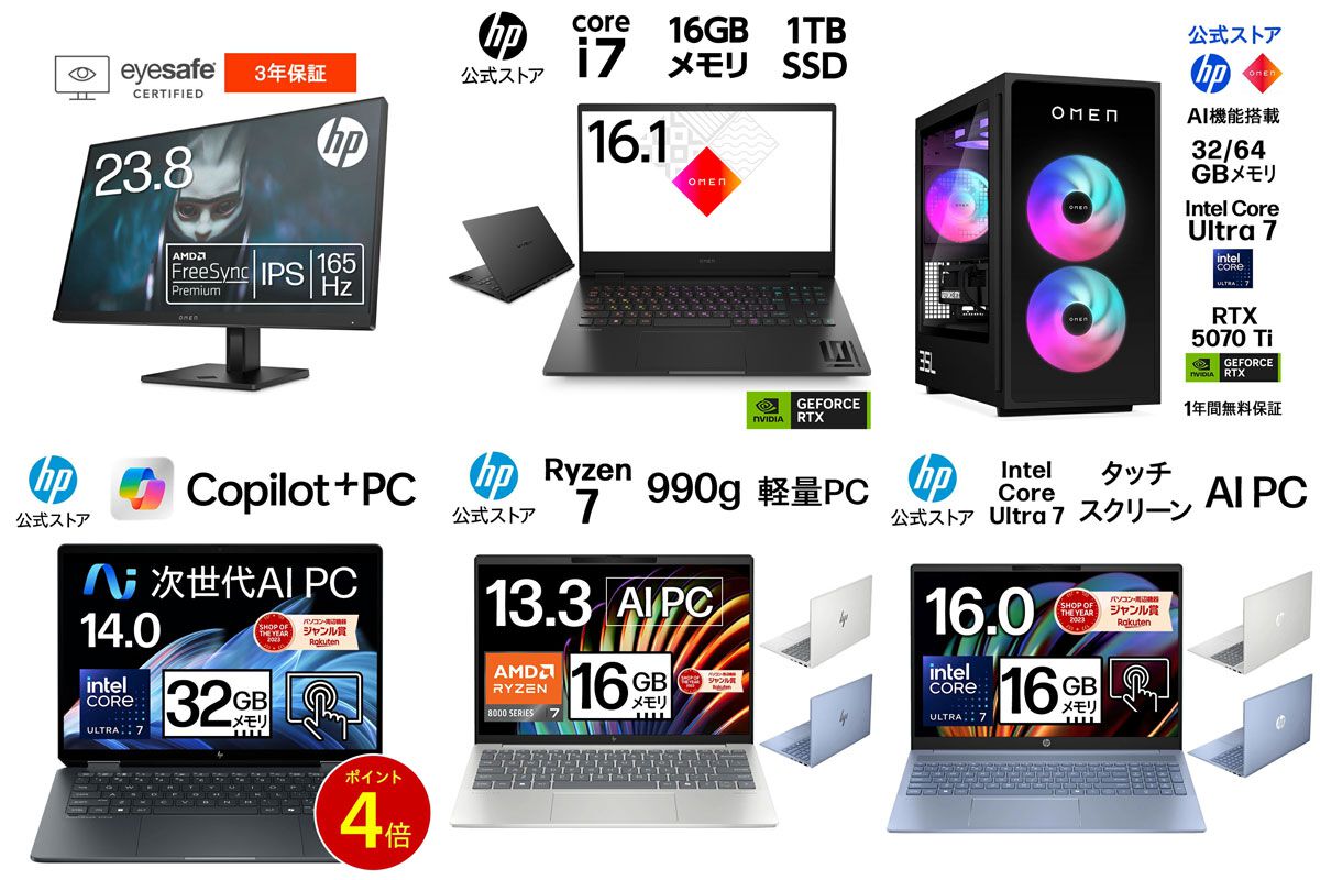 ノートPC半額セールを逃してもHP公式店で半額対象PCはもちろん、5070 