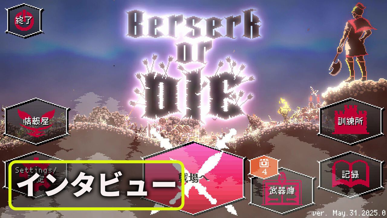 『Berserk or Die』キーボードを叩きつけて操作するのは「特別じゃないデバイスで誰でも遊べるゲームにしたかった」から。『ヴァンサバ』制作者と出会い、発売にいたる経緯も訊いたインタビュー