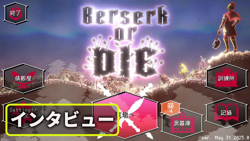 『Berserk or Die』キーボードを叩きつけて操作するのは「特別じゃないデバイスで誰でも遊べるゲームにしたかった」から。『ヴァンサバ』制作者と出会い、発売にいたる経緯も訊いたインタビュー