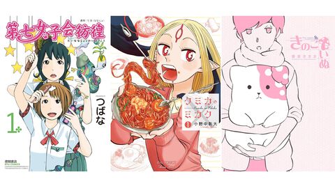 【Kindleで1巻55円】『第七女子会彷徨』『フランスはとにっき』『クミカのミカク』『きのこいぬ』などリュウコミックス作品がセールでお安く読める