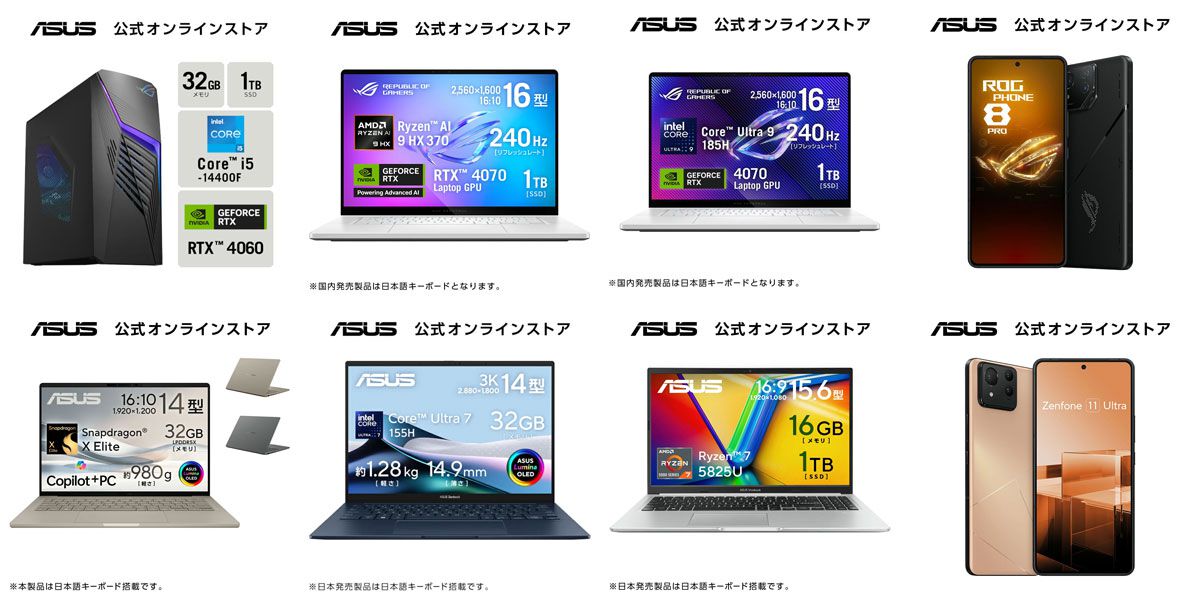 ASUSゲーミングPC、ノートPC、ゲーミングスマホ楽天スーパーセール 