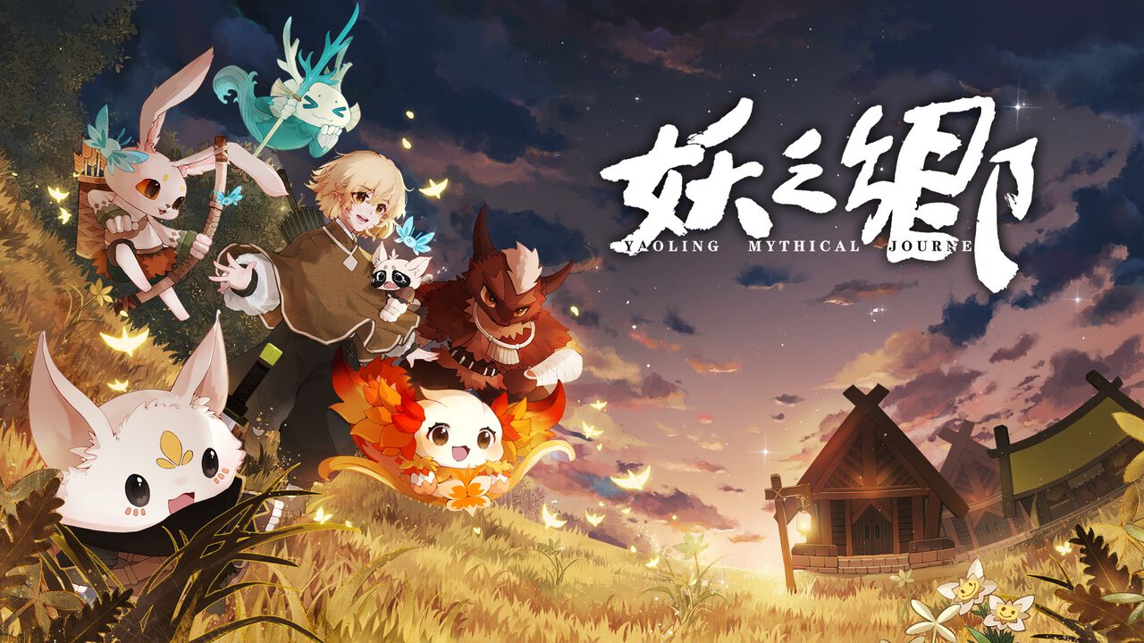 『妖之郷』東洋風のファンタジー世界を旅する妖怪育成RPGが6月19日に正式リリース。メインストーリー完結分まで実装、新モードも