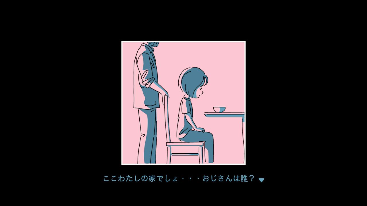 『ダレカレ』ある朝、リビングに見知らぬおじさんが居座っていて――。人が持つ認識の歪みを体験するインタラクティブノベル体験版が配信