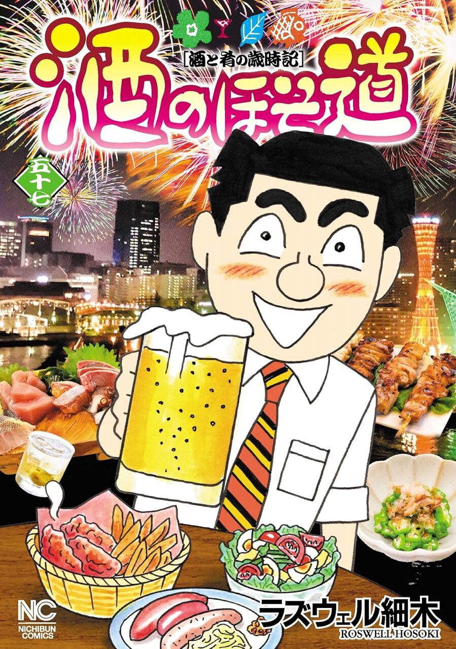 酒のほそ道 1〜53巻セット