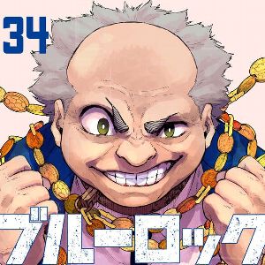 『ブルーロック』最新刊34巻。新英雄大戦、決着。新たに脱落する選手も発表され、誰もが予想もしなかった結末が…（ネタバレあり）