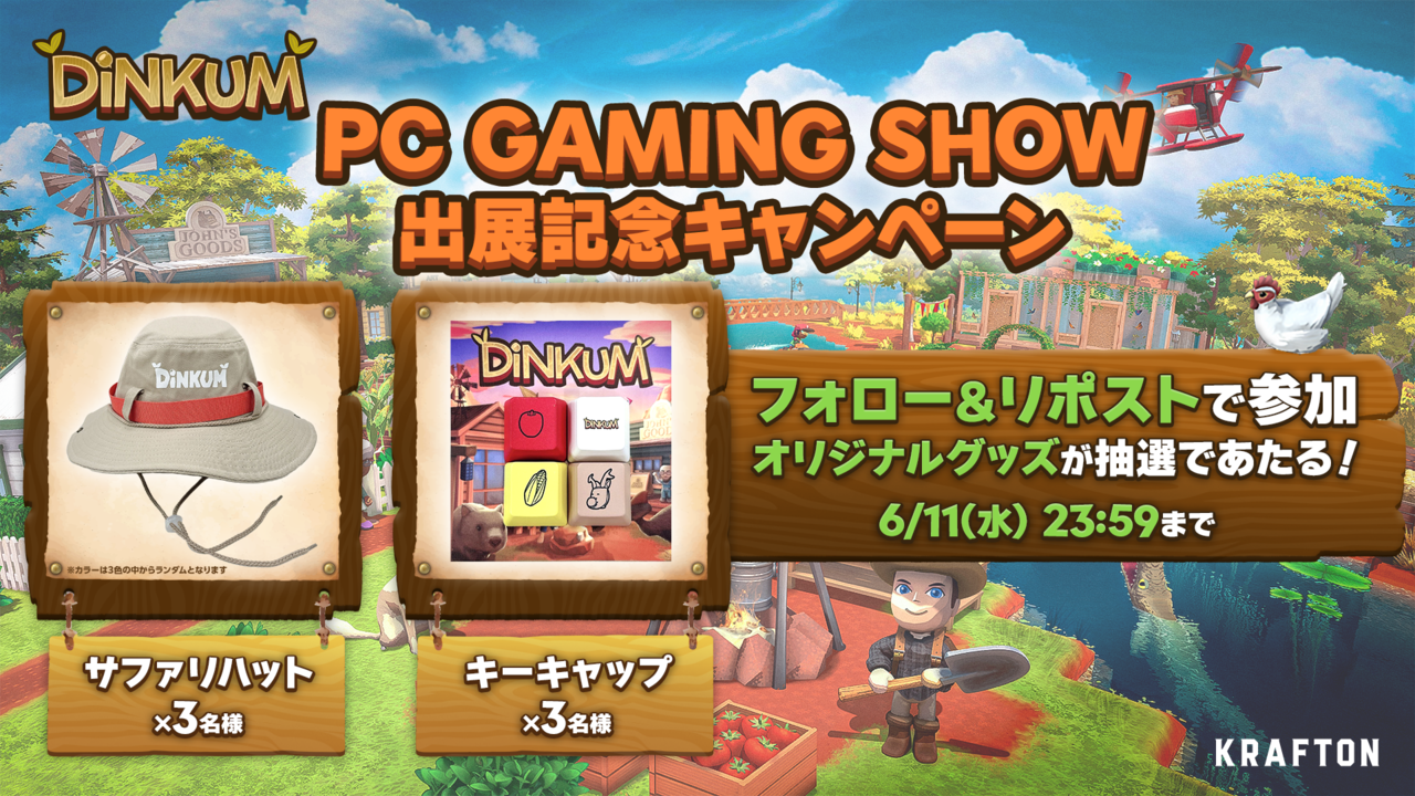 サバイバルライフシム『Dinkum(ディンカム)』がフォロー&リポストキャンペーンを開催。抽選でオリジナルグッズが当たる